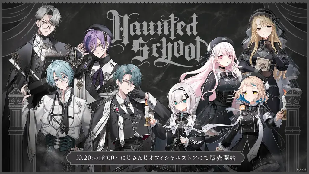 にじさんじ・NIJISANJI ENから「Haunted School」グッズが登場！2026年10月20日(火)18時(JST)から販売開始！ 画像 1