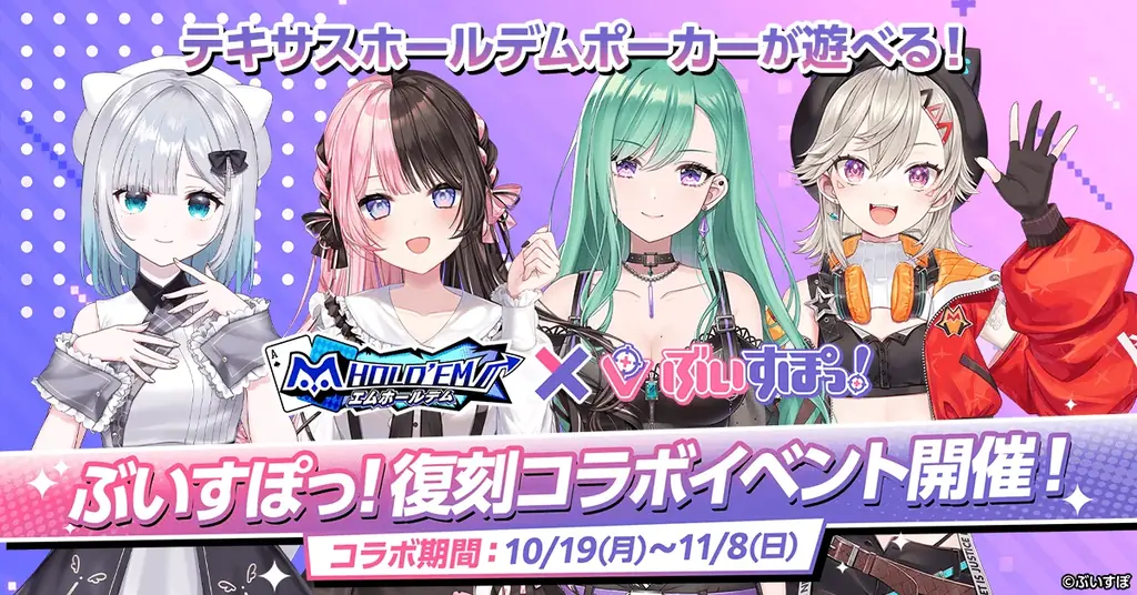 ぶいすぽっ！復刻コラボ
