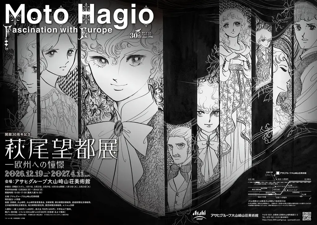 【萩尾望都×モネ】開館30周年記念　萩尾望都展 ―欧州への憧憬 画像 4
