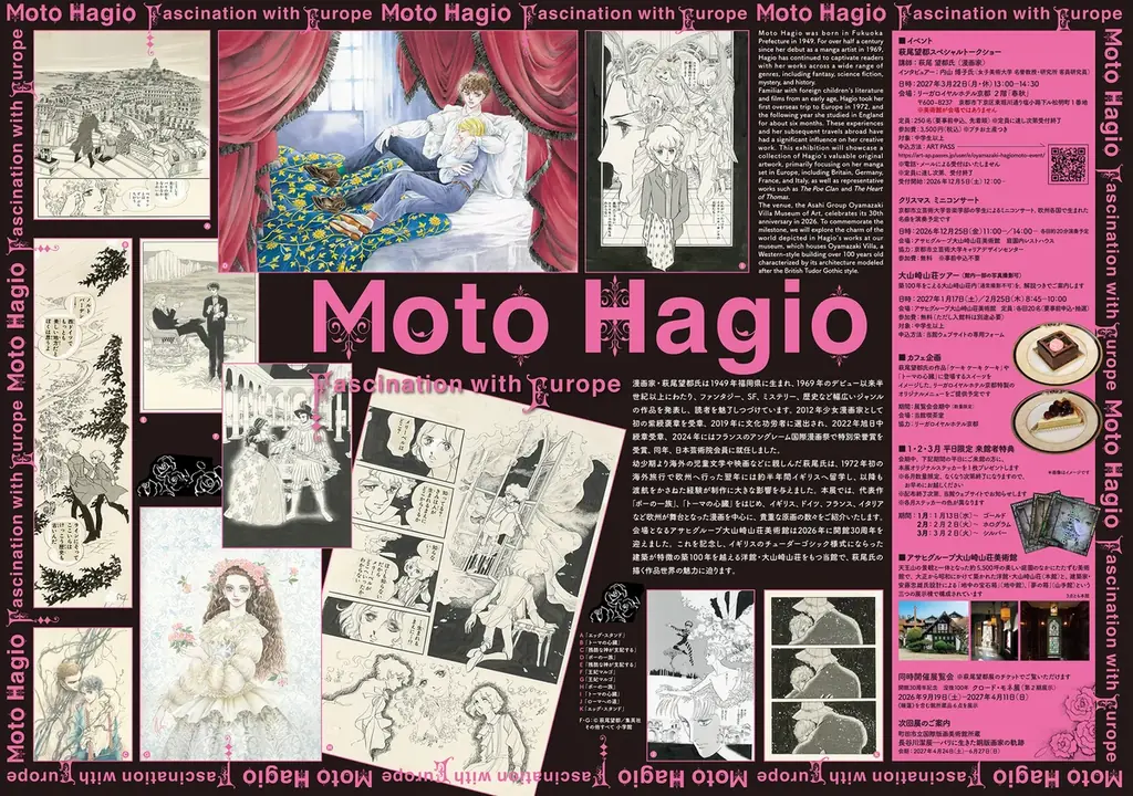 【萩尾望都×モネ】開館30周年記念　萩尾望都展 ―欧州への憧憬 画像 5