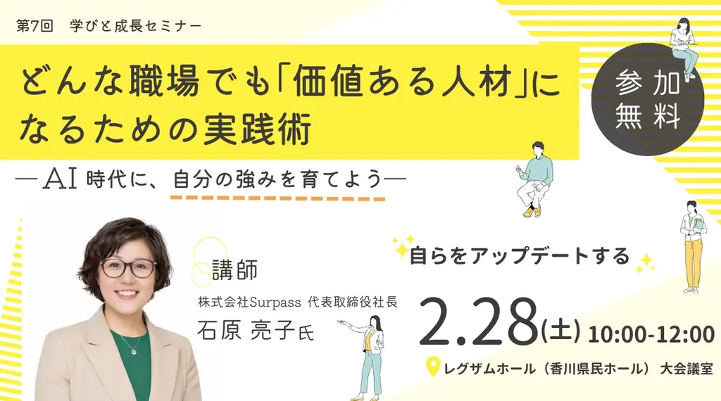 【第８回】ANABUKI学びと成長セミナー「キャリアの不安を自信に変える！AIを味方にする仕事術～経験を強みに変えるAI実践セミナー」を開催します！ 画像 2