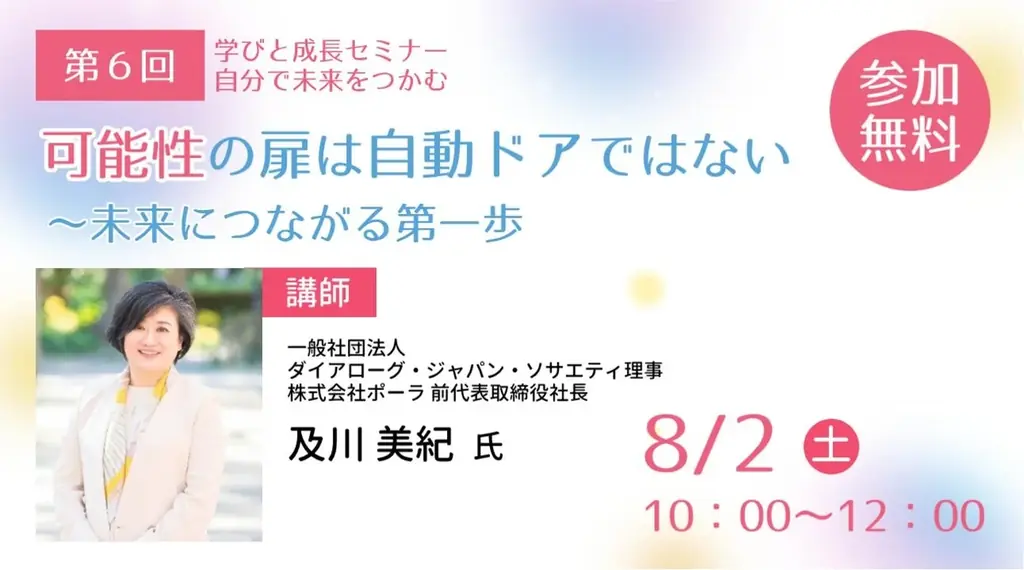 【第８回】ANABUKI学びと成長セミナー「キャリアの不安を自信に変える！AIを味方にする仕事術～経験を強みに変えるAI実践セミナー」を開催します！ 画像 3