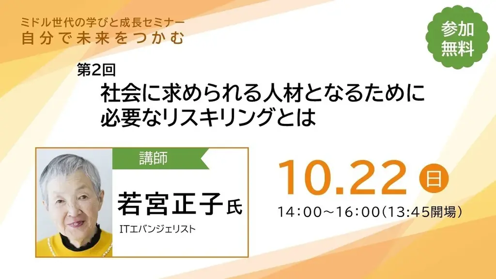【第８回】ANABUKI学びと成長セミナー「キャリアの不安を自信に変える！AIを味方にする仕事術～経験を強みに変えるAI実践セミナー」を開催します！ 画像 7