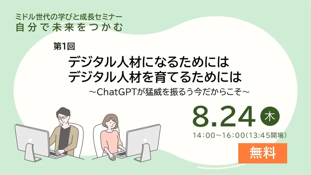 【第８回】ANABUKI学びと成長セミナー「キャリアの不安を自信に変える！AIを味方にする仕事術～経験を強みに変えるAI実践セミナー」を開催します！ 画像 8