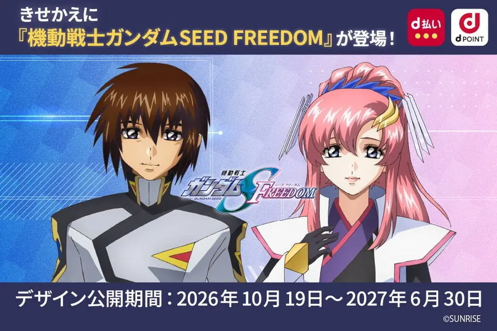 「機動戦士ガンダムSEEDシリーズ×ドコモ コラボキャンペーン」を開催！ 画像 1