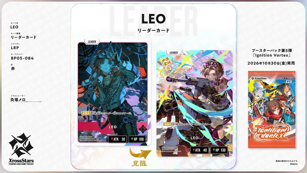 LEOさんと山田涼介さんの初共演となる地上波TVCMを放映開始。『Xross Stars』に、LEOさんがリーダーカードとして初参戦！ 画像 5