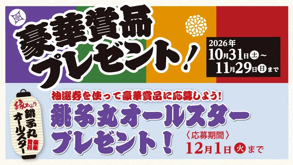劇団員より『ありがとう』を込めて 全力感謝！！「銚子丸 創業祭」を開催！ 画像 17