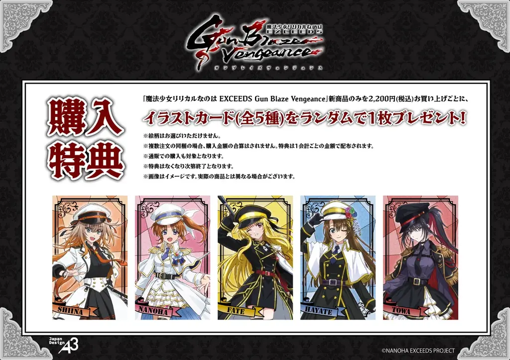 『魔法少女リリカルなのは EXCEEDS Gun Blaze Vengeance』新作グッズが登場！　ミリタリー風衣装を身にまとったシイナやなのはたちは敬礼したくなるようなカッコよさ 画像 3