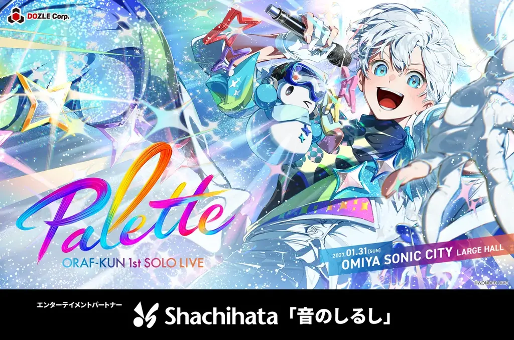 おらふくん初ソロライブ「Palette」開催、音連動ペンライトで自宅も一体に