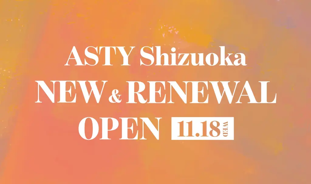 アスティ静岡が11月18日リニューアル、御座候・治一郎が出店