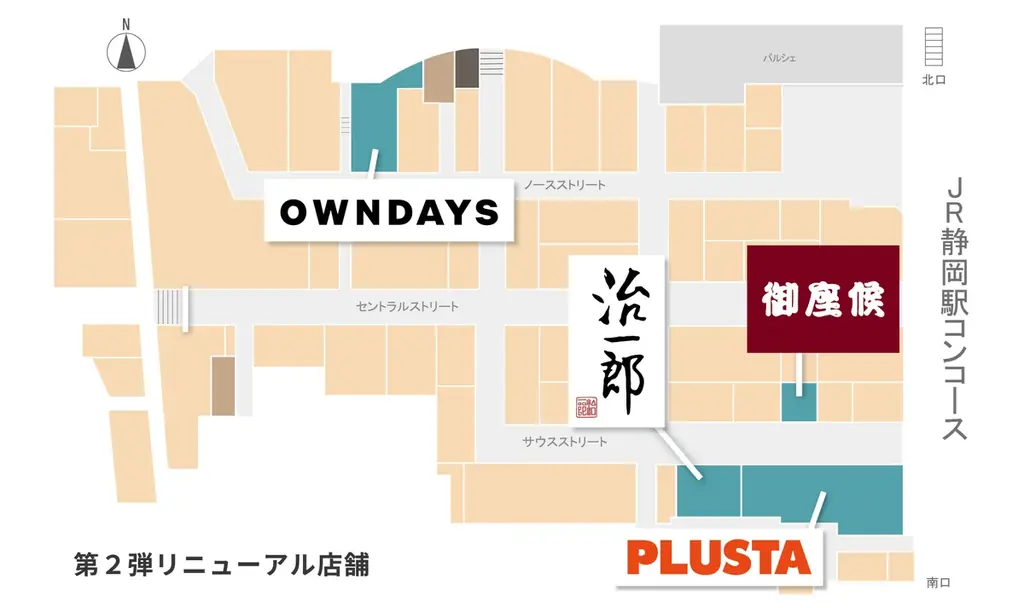 【JR静岡駅】アスティ静岡秋リニューアル！ 画像 3