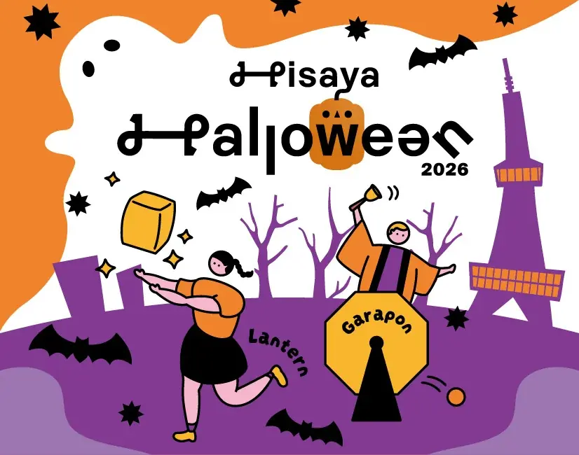 愛知　名古屋　ヒサヤオオドオリパーク「Hisaya Halloween 2026」開催！ 画像 1