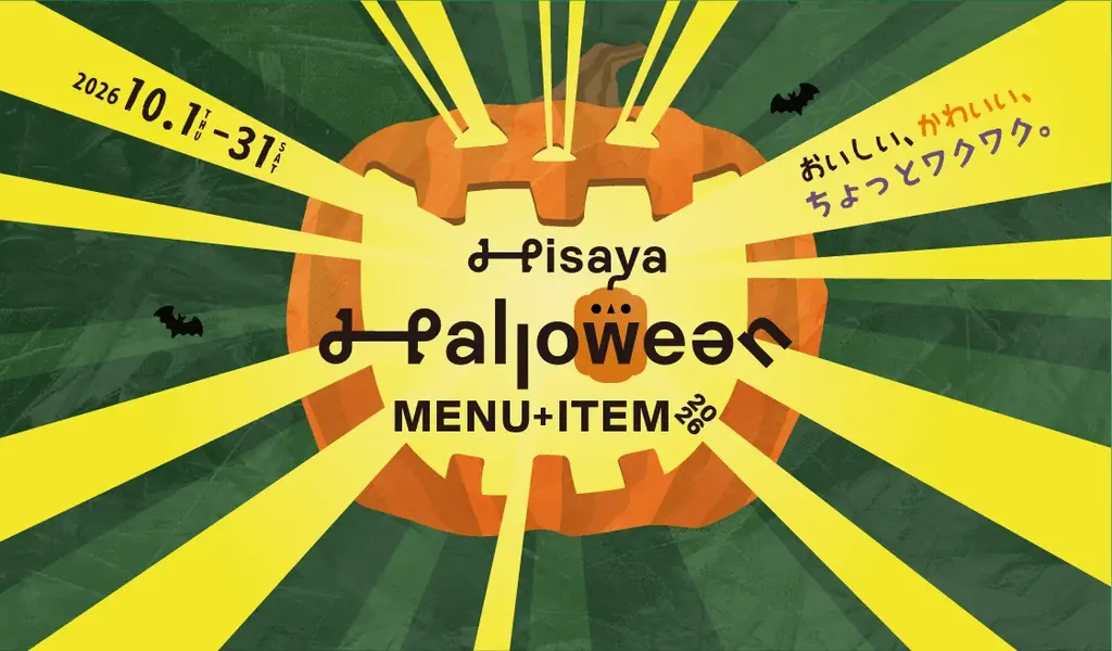 愛知　名古屋　ヒサヤオオドオリパーク「Hisaya Halloween 2026」開催！ 画像 12
