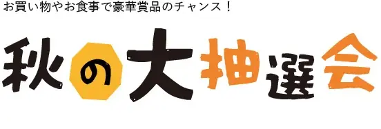 愛知　名古屋　ヒサヤオオドオリパーク「Hisaya Halloween 2026」開催！ 画像 2