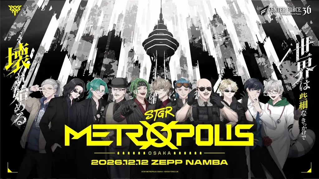 ストグラの物語が大阪・なんばへ。E36主催「STGR METROPOLIS -OSAKA-」を12月12日(土)に開催！ 画像 1