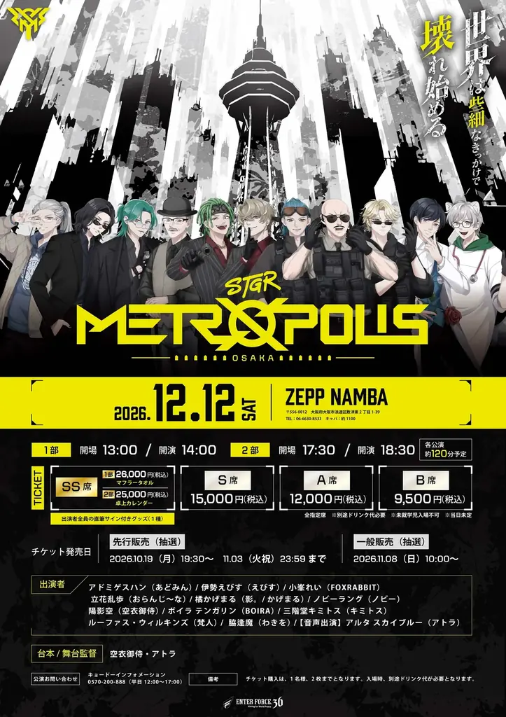 ストグラの物語が大阪・なんばへ。E36主催「STGR METROPOLIS -OSAKA-」を12月12日(土)に開催！ 画像 3