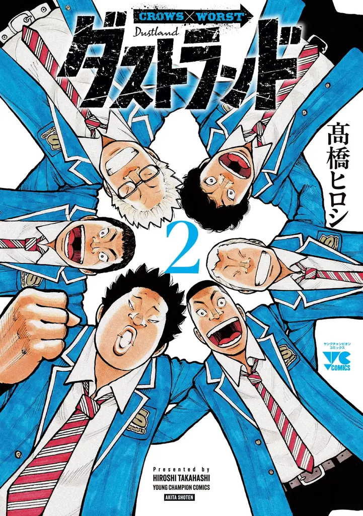 『ダストランド』2巻発売、武装戦線の現在地と中学編の結末