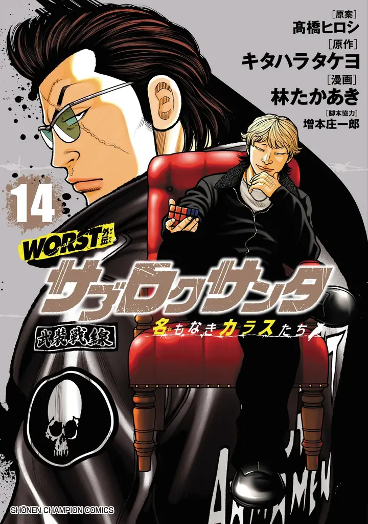 伝説のバイクチーム・武装戦線の現在地とは!?中学編クライマックス!!『ダストランド』第2巻 10月20日(火)発売!!スピンオフ4作品を加えた計5作品同時発売記念キャンペーンも!! 画像 11