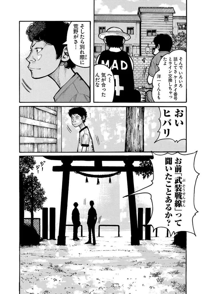 伝説のバイクチーム・武装戦線の現在地とは!?中学編クライマックス!!『ダストランド』第2巻 10月20日(火)発売!!スピンオフ4作品を加えた計5作品同時発売記念キャンペーンも!! 画像 4