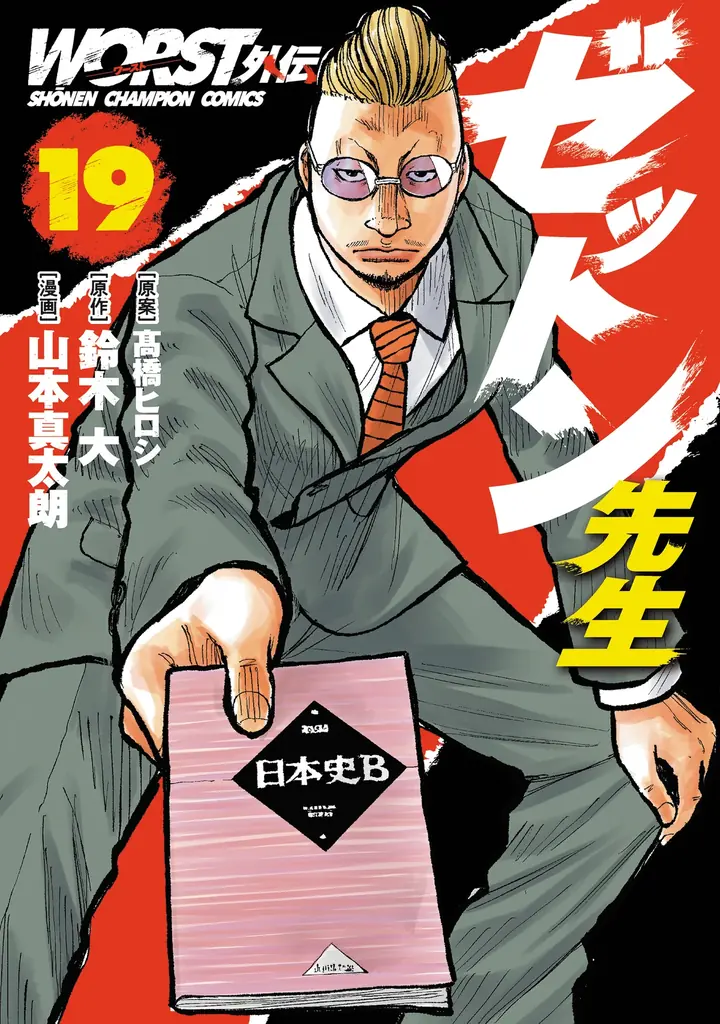 伝説のバイクチーム・武装戦線の現在地とは!?中学編クライマックス!!『ダストランド』第2巻 10月20日(火)発売!!スピンオフ4作品を加えた計5作品同時発売記念キャンペーンも!! 画像 8
