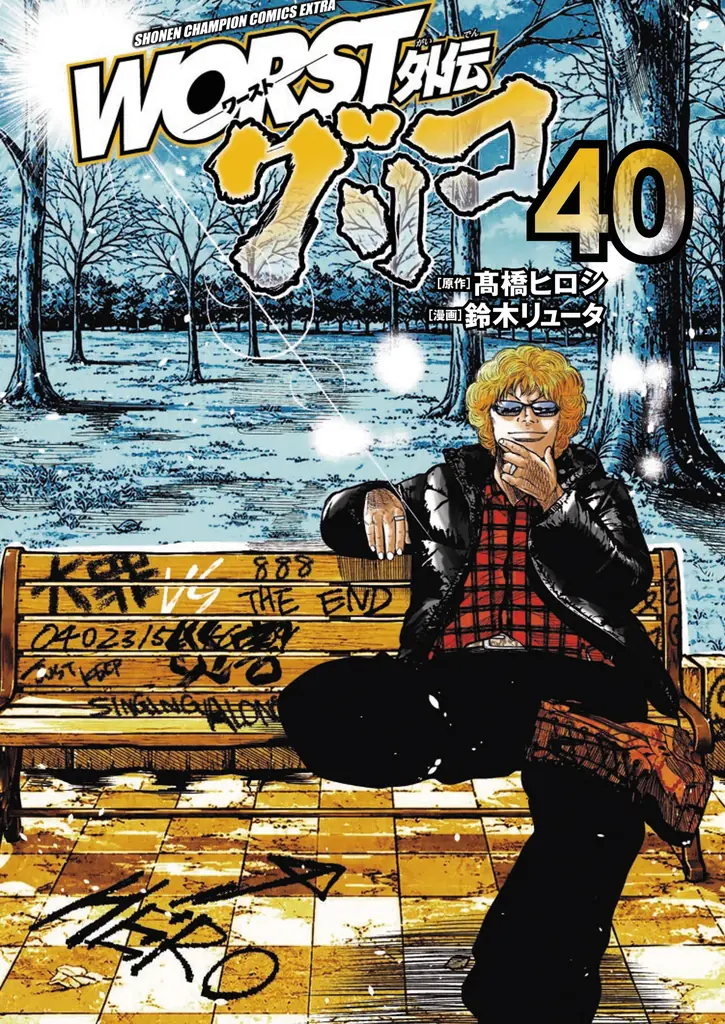 伝説のバイクチーム・武装戦線の現在地とは!?中学編クライマックス!!『ダストランド』第2巻 10月20日(火)発売!!スピンオフ4作品を加えた計5作品同時発売記念キャンペーンも!! 画像 9