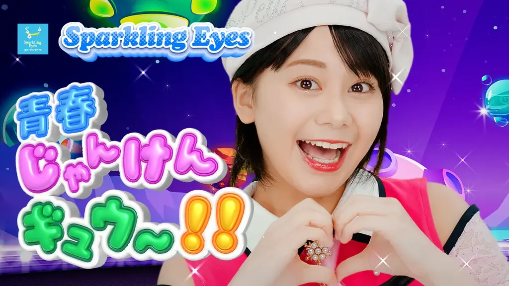 つんく♂プロデュースSparkling Eyes、初MVにアキがサプライズ出演
