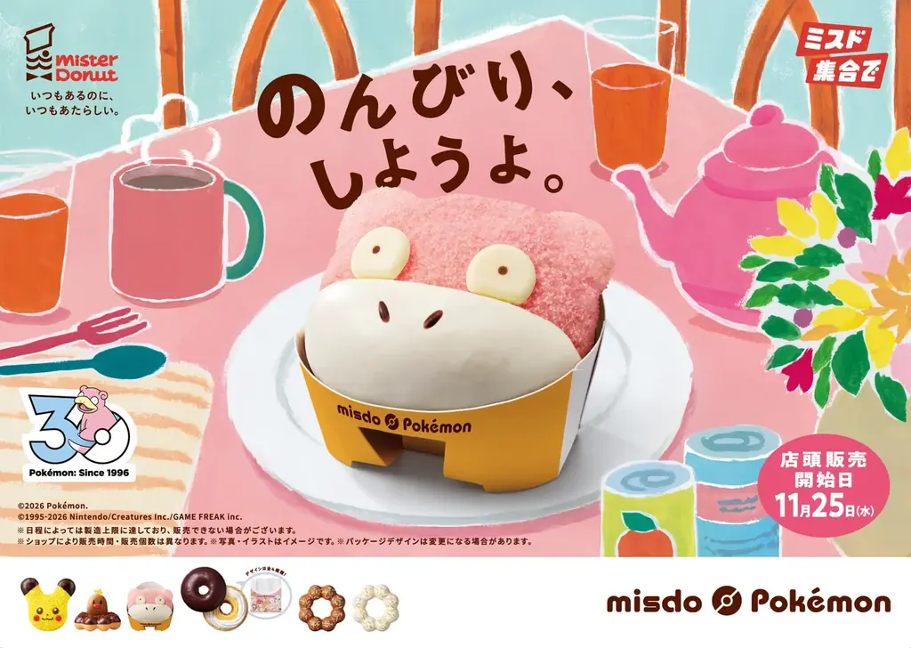 【ミスタードーナツ】歴代ミスタードーナツに登場したポケモンが大集合！『みんなで集合！冬のポケモンキャンペーン』を数量・期間限定発売 画像 12