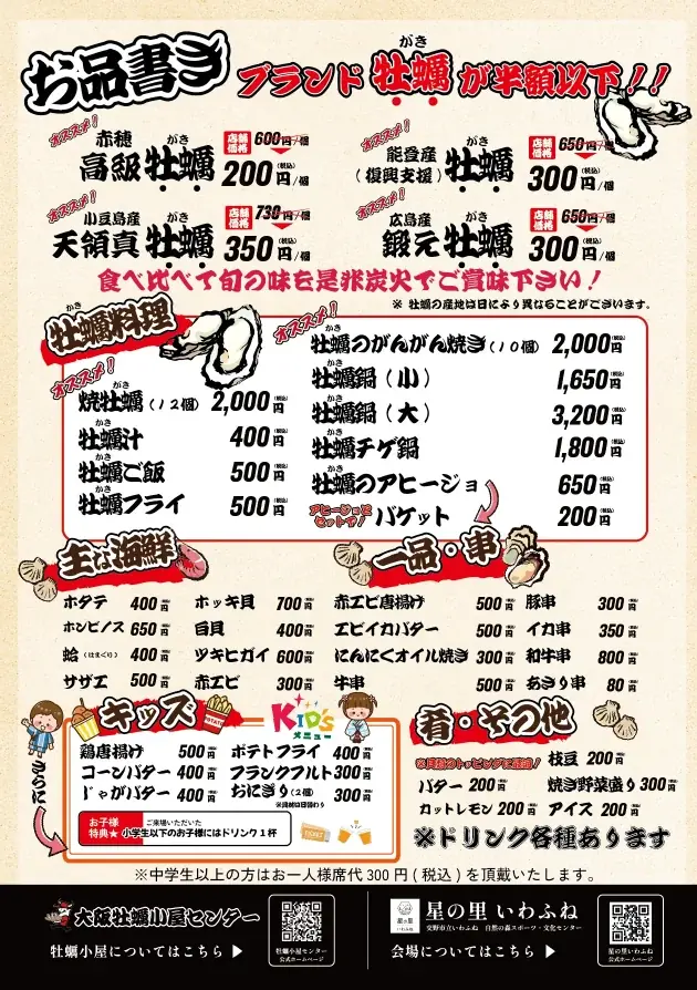 昨年大行列の【牡蠣小屋】が今年も‼ご好評のお声を頂戴して！　　2026年11月14日(土)より【交野市　星の里いわふね】で2年目の開催決定‼ 画像 12