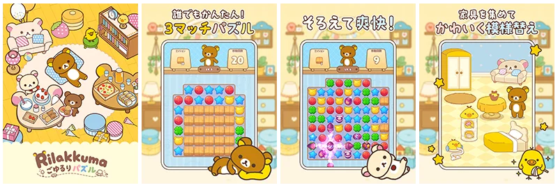 「リラックマ」の新作パズルゲーム　『リラックマ ごゆるりパズル』2027年初頭に配信決定！ 画像 2