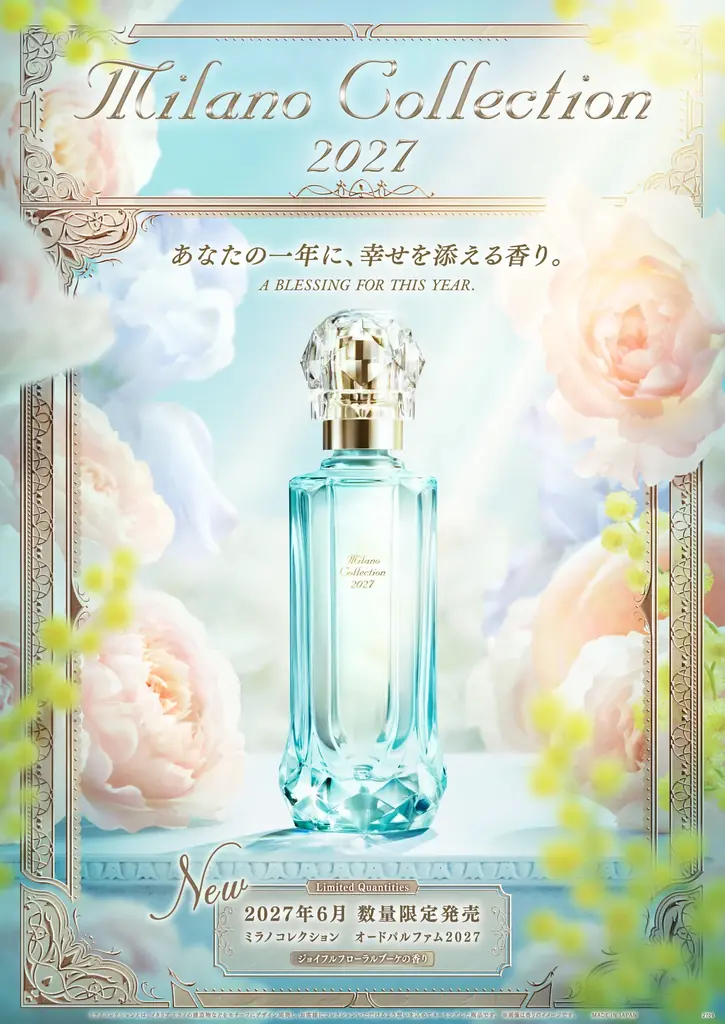 ミラノコレクション香水、2027年6月5日発売　予約特典も