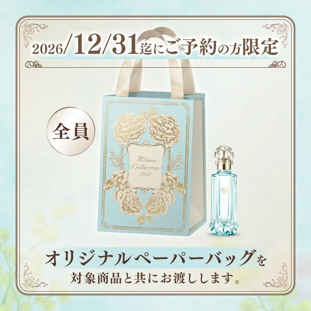 カウンセリングおしろい市場売上No.1*¹のミラノコレクションから、一年に一度の香りが登場！「ミラノコレクション　オードパルファム２０２７」が10月27日（火）より予約受付開始！ 画像 8