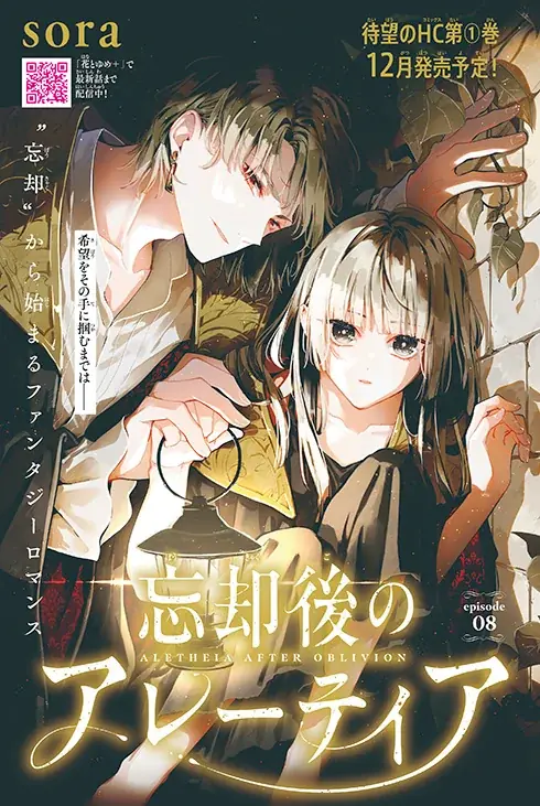 「暁のヨナ」最終48巻同日発売！ふろくには「剣と盾アクリルスタンド」がついてくる！『花とゆめ』22号 10月20日（火）発売！ 画像 13