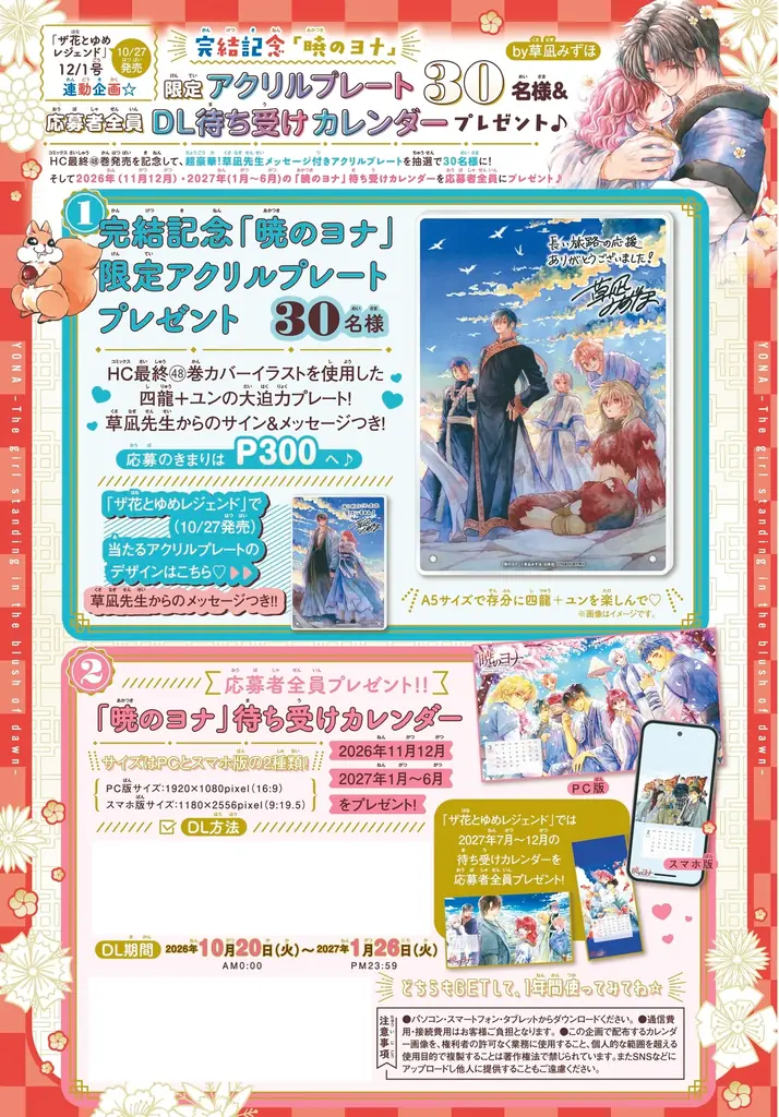 「暁のヨナ」最終48巻同日発売！ふろくには「剣と盾アクリルスタンド」がついてくる！『花とゆめ』22号 10月20日（火）発売！ 画像 3