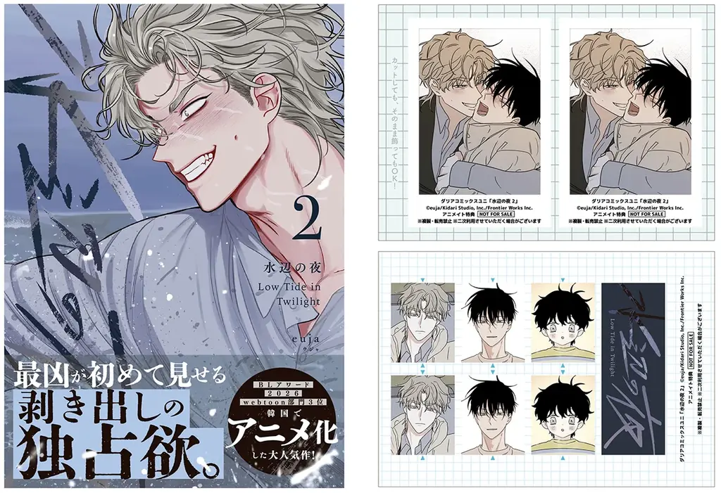 『水辺の夜』2巻が10月22日頃発売、アニメイト特典とフェアも