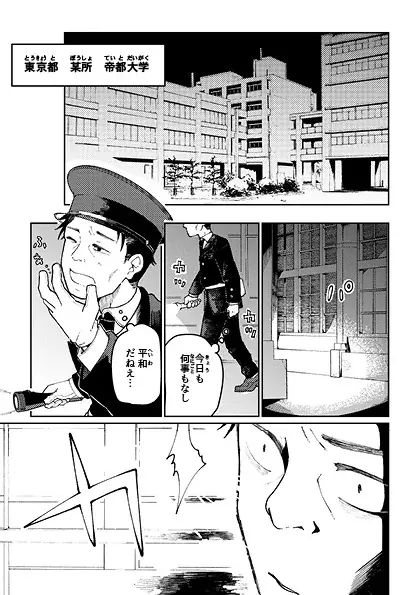 【連載スタート！！】復讐バトルファンタジー『ガクジン-GAKUJIN-』（漫画：やすまこと）エピソード1～5を一挙配信！！ 画像 2