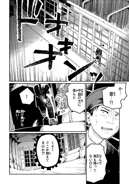 【連載スタート！！】復讐バトルファンタジー『ガクジン-GAKUJIN-』（漫画：やすまこと）エピソード1～5を一挙配信！！ 画像 3
