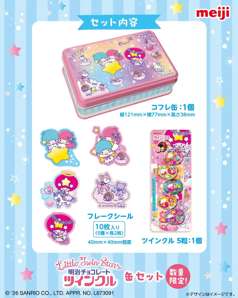 大反響だったリトルツインスターズとツインクルコラボの第2弾！「ツインクル・ リトルツインスターズ お星さまの缶セット」が登場 画像 2