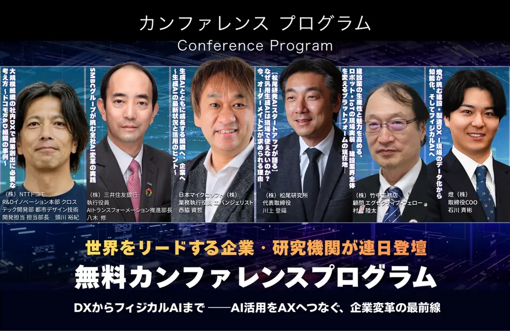 10月21日開幕「Japan DX ＆ AX Week」Claude Codeや企業事例を紹介