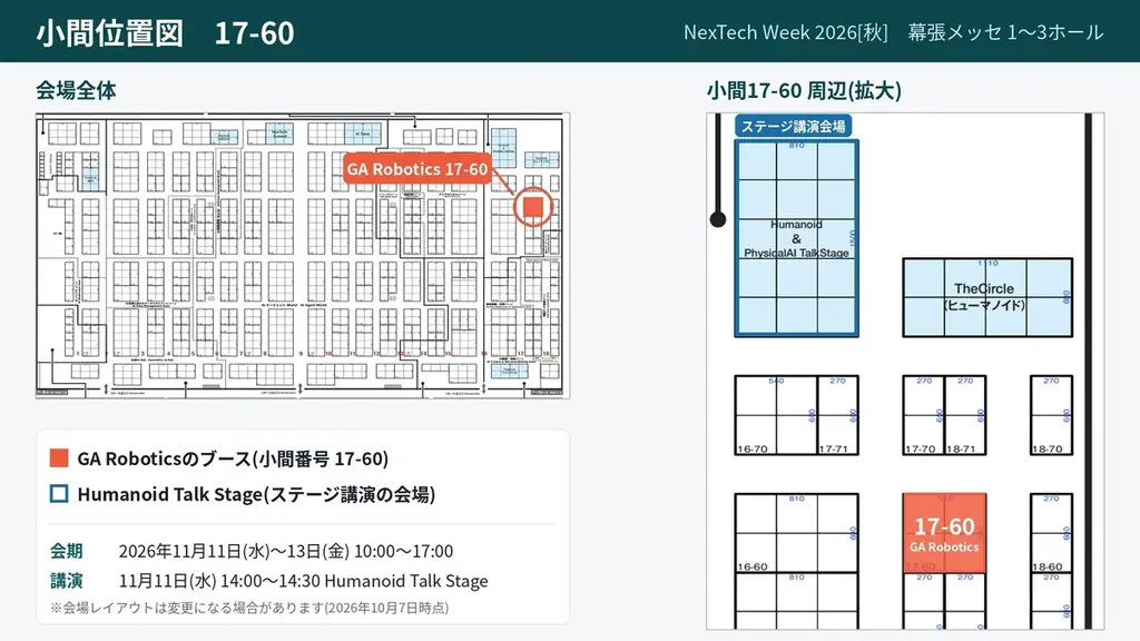 人型ロボットが部品を「つかんで、はめ込む」瞬間を、ロボットの目線で。Cruzr S2のカメラ映像をリアルタイム公開【NexTech Week 2026[秋]】 画像 5