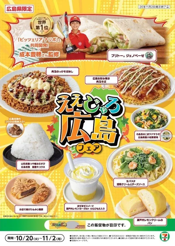 ええじゃろ！広島フェア