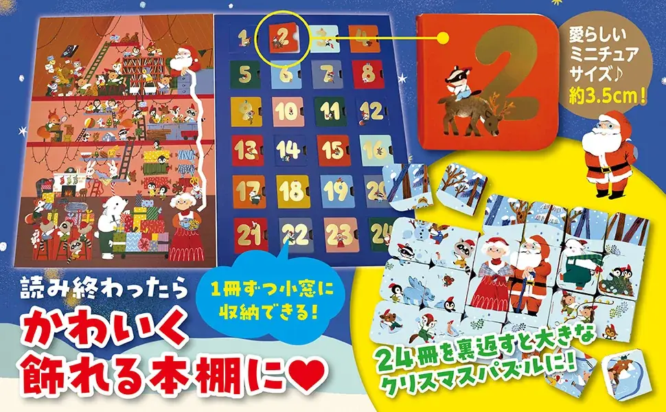 【クリスマスギフトに🎄】ミニチュアサイズ絵本のアドベントカレンダーが誕生！　クリスマス気分を盛り上げる２４の物語が小窓におさめられた特別パッケージ🌟 画像 4