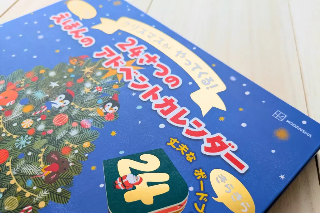 【クリスマスギフトに🎄】ミニチュアサイズ絵本のアドベントカレンダーが誕生！　クリスマス気分を盛り上げる２４の物語が小窓におさめられた特別パッケージ🌟 画像 5