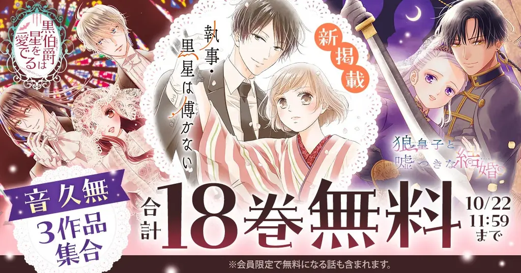 音久無作品無料キャンペーン