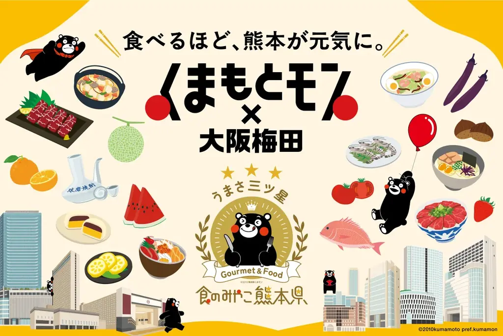 11月1日開幕「くまもとモン×大阪梅田」8施設で熊本の食と復興を応援