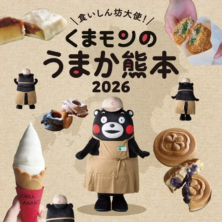 【令和8年熊本地震から約3か月】買って、食べて、飲んで応援！大阪・梅田の百貨店・商業施設・ホテルが連携し、大規模熊本県産品フェア「くまもとモン×大阪梅田」開催！（11月1日開幕） 画像 10