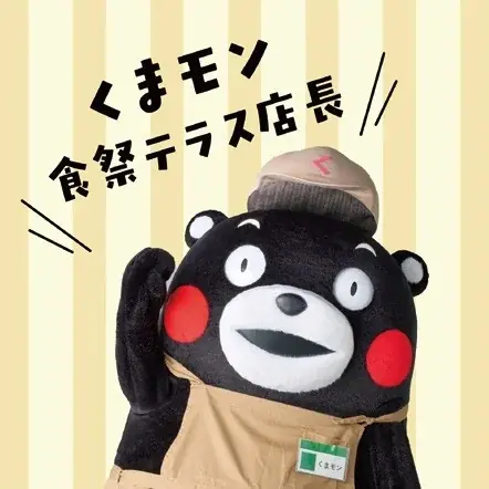 【令和8年熊本地震から約3か月】買って、食べて、飲んで応援！大阪・梅田の百貨店・商業施設・ホテルが連携し、大規模熊本県産品フェア「くまもとモン×大阪梅田」開催！（11月1日開幕） 画像 11