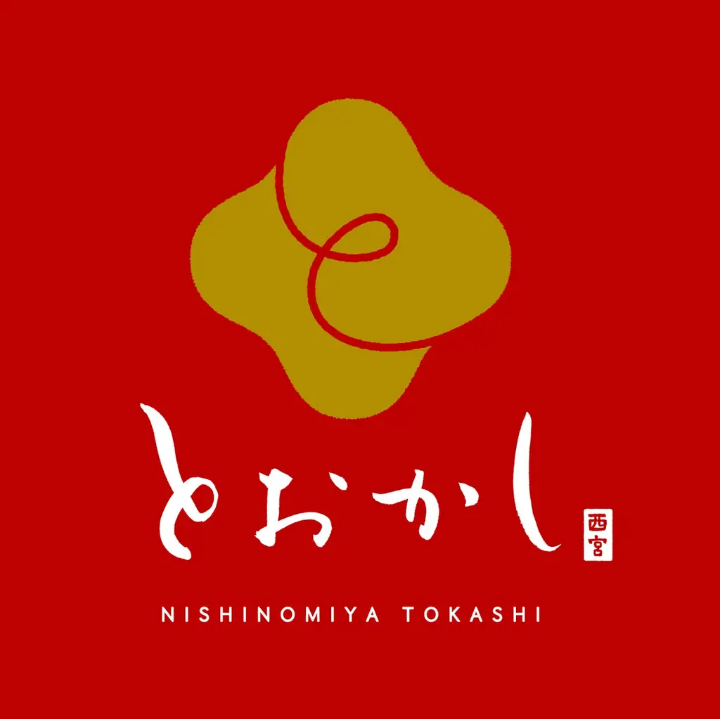 西宮神社で11月15日開催「とおかしまつり」市内11店の和菓子が集結