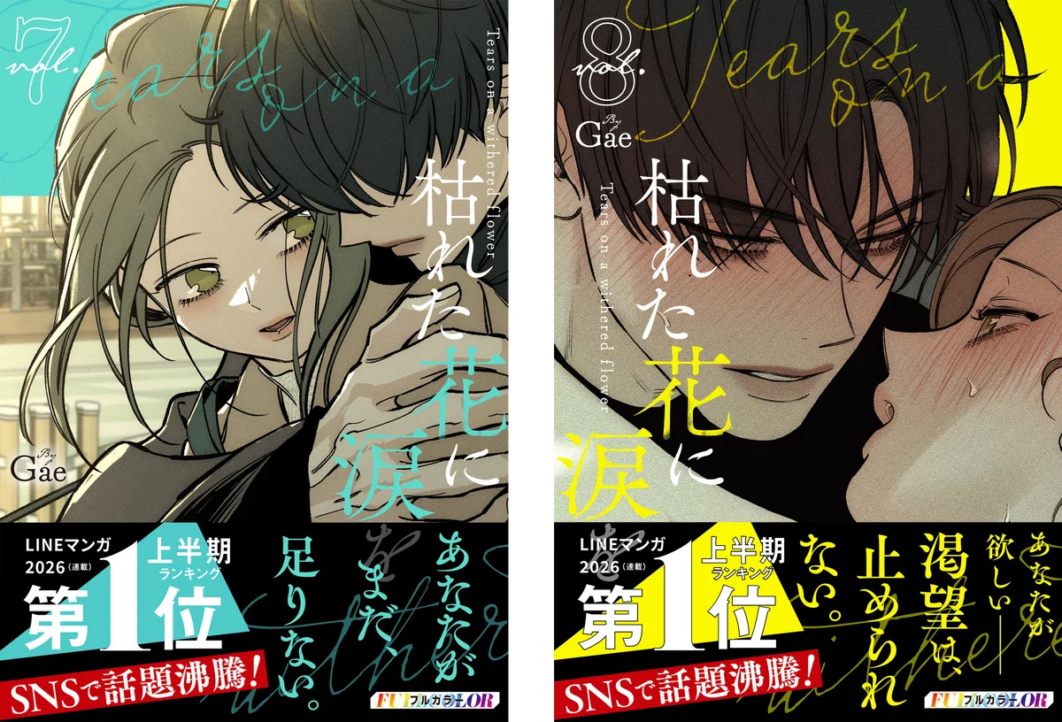 紙コミックス発売