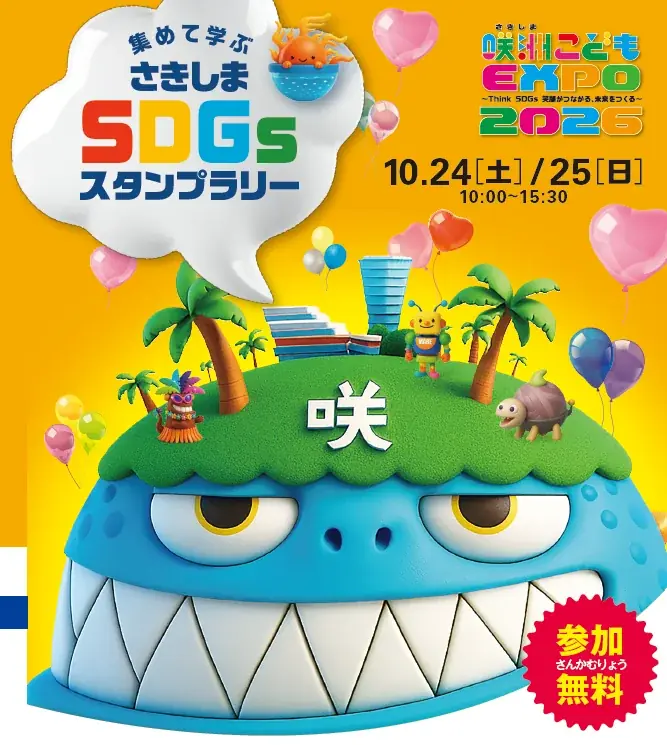 『第14回咲洲こどもEXPO2026』10月24日(土)・25日(日)開催！ミズノ創業120周年記念イベントや大学学園祭も同時開催！ 画像 2