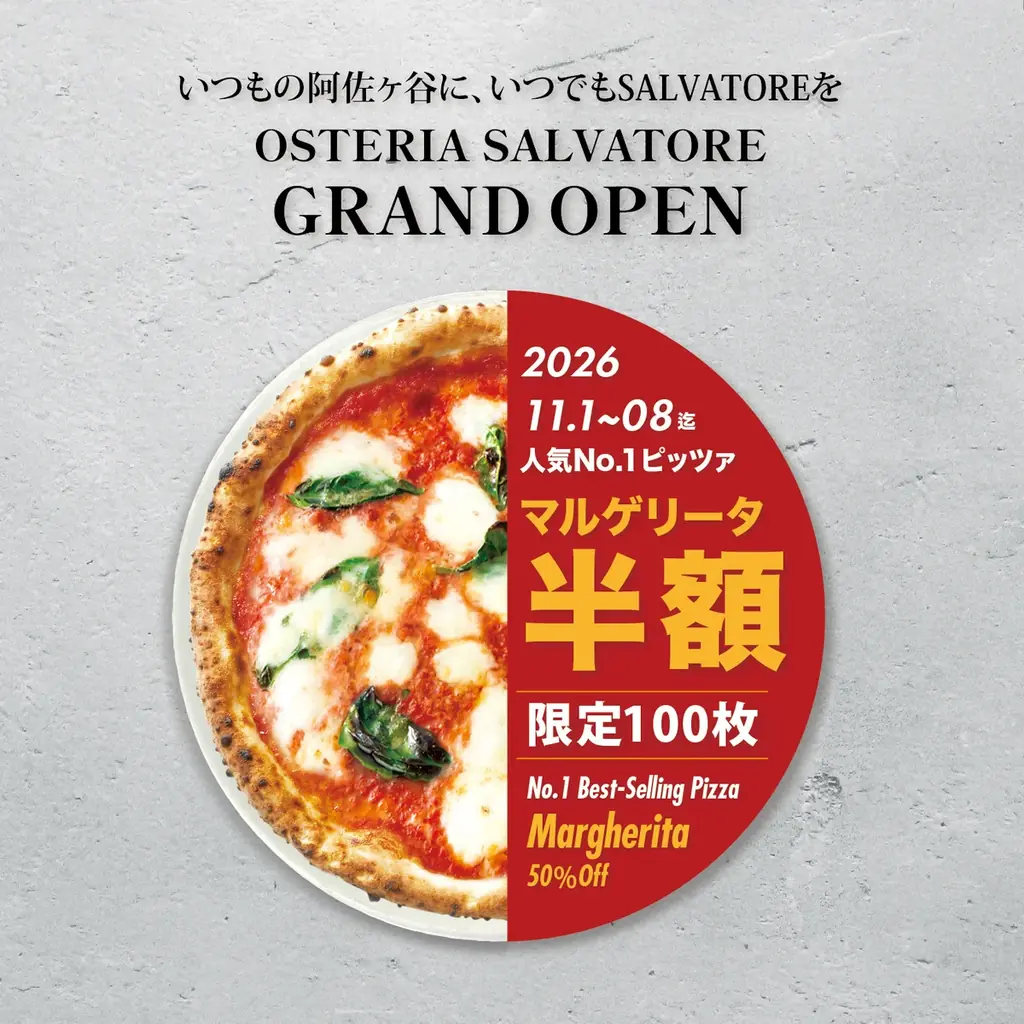 『 OSTERIA SALVATORE 阿佐ヶ谷 』 2026年11月1日(日)グランドオープン 画像 3